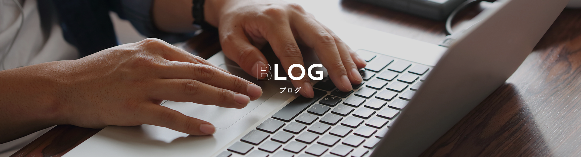 ブログ